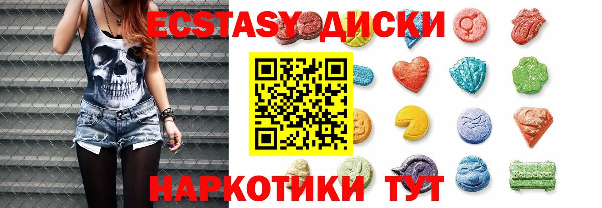ЭКСТАЗИ круглые Ревда
