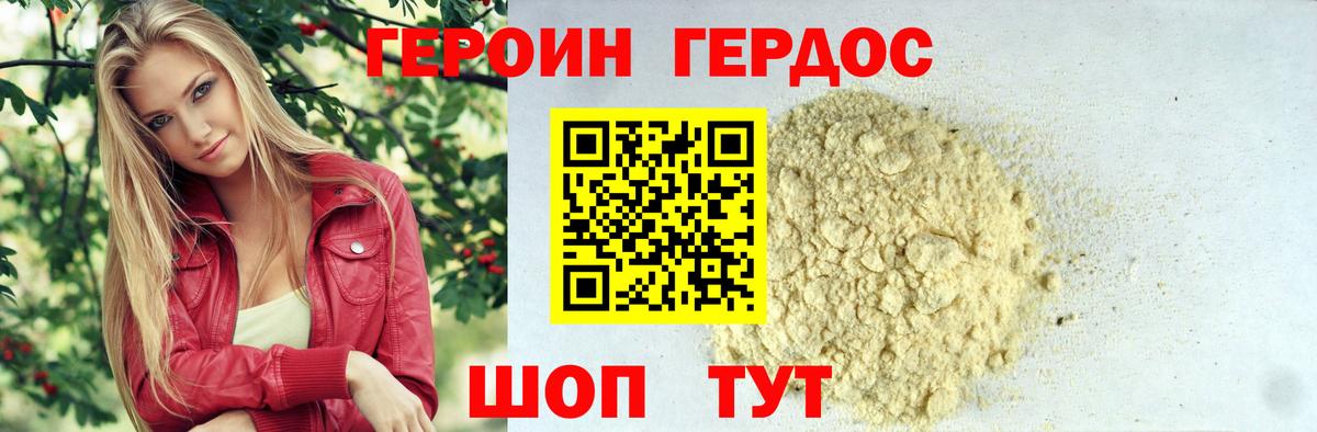 ГЕРОИН  ГЕРОИН VHQ  Вход с VPN  Ревда 