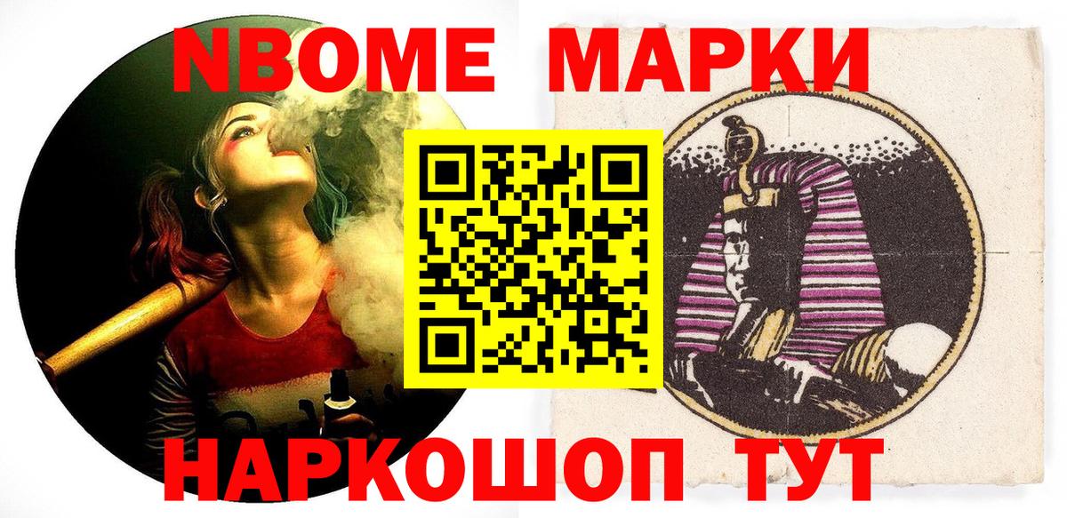 Марки 25I-NBOMe 1,5мг Ревда